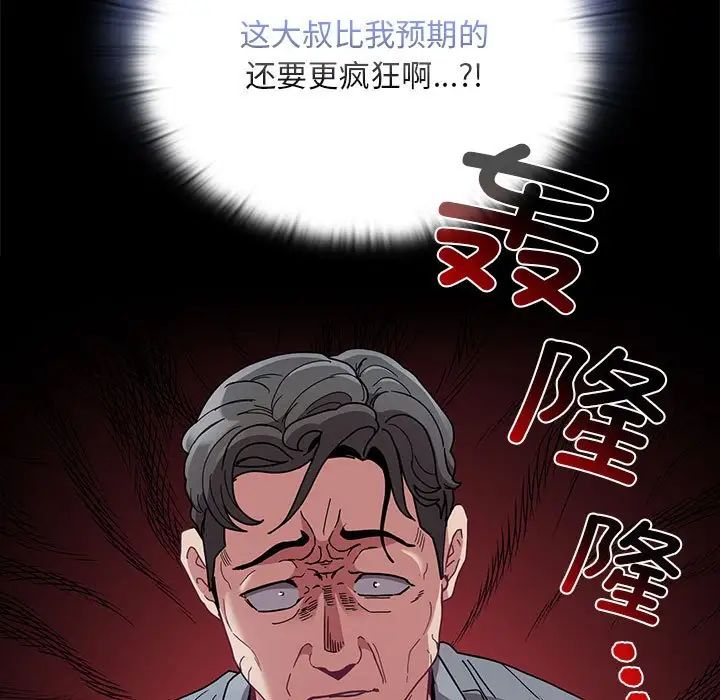 不请自来的未婚妻第86話