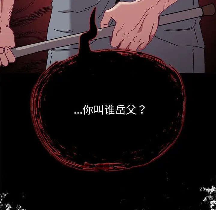 不请自来的未婚妻第86話