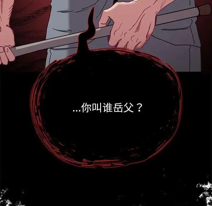 不請自來的未婚妻第86話