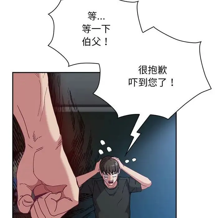不请自来的未婚妻-第86話 - 图片 25