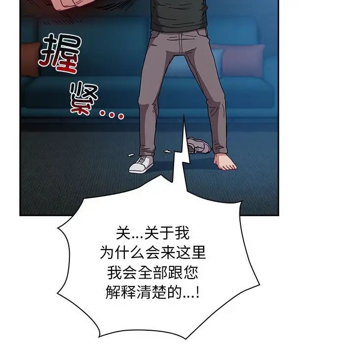 不请自来的未婚妻第86話