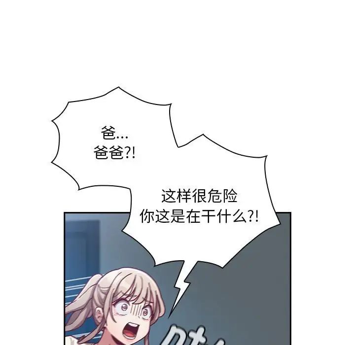 不请自来的未婚妻第86話