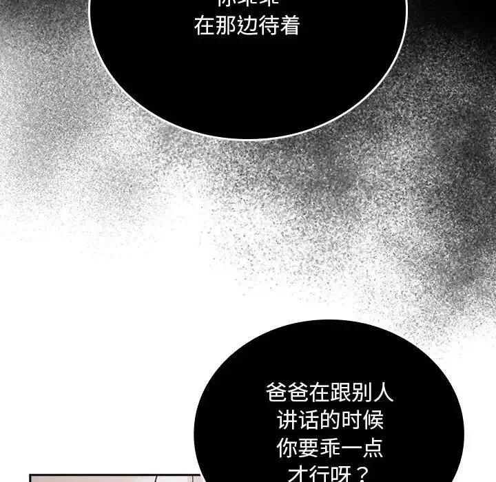 不請自來的未婚妻第86話