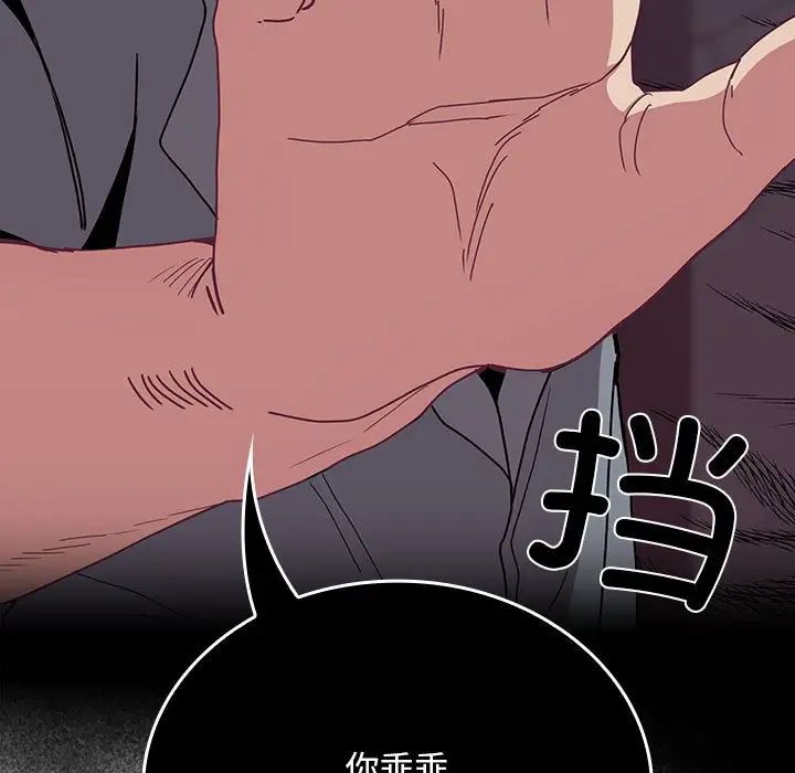 不请自来的未婚妻第86話