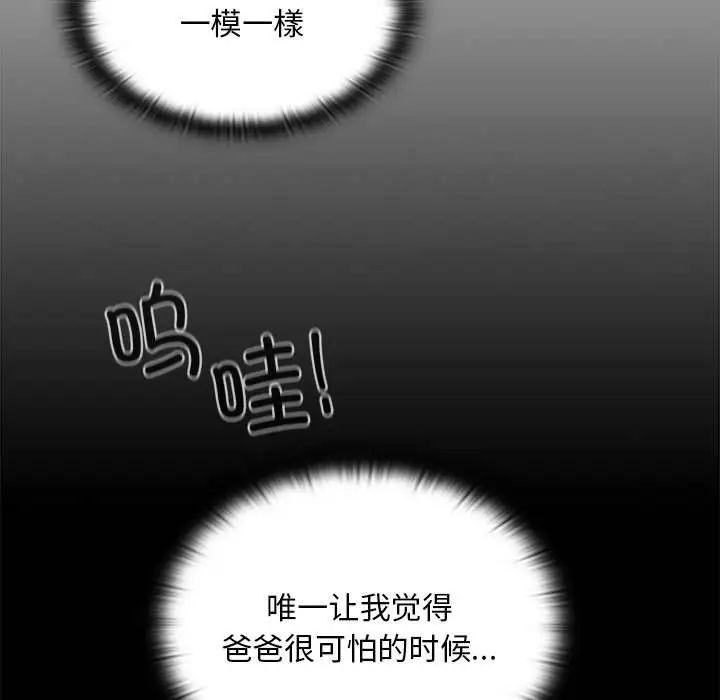 不请自来的未婚妻第86話