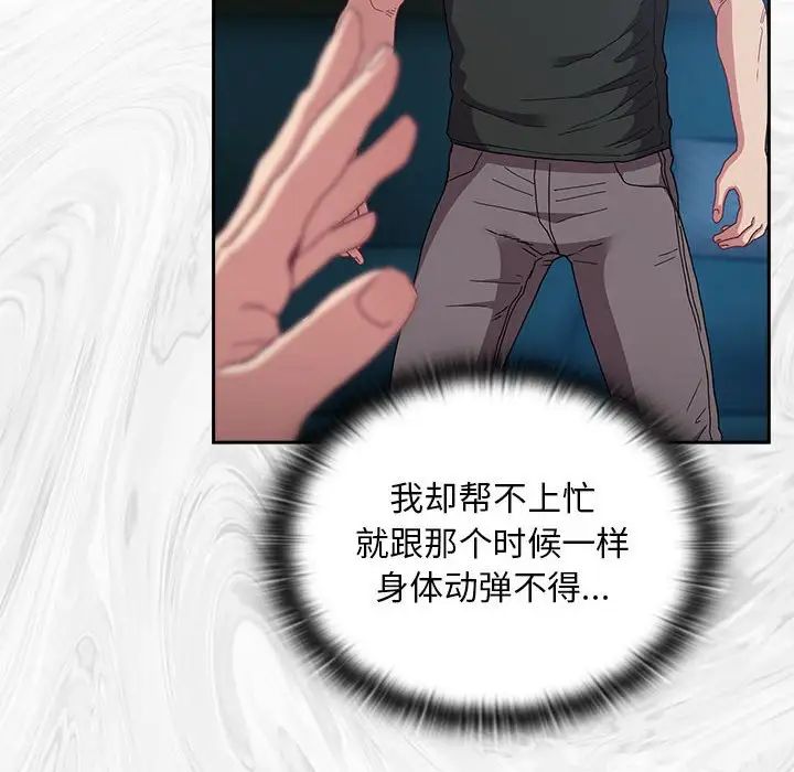 不请自来的未婚妻第86話