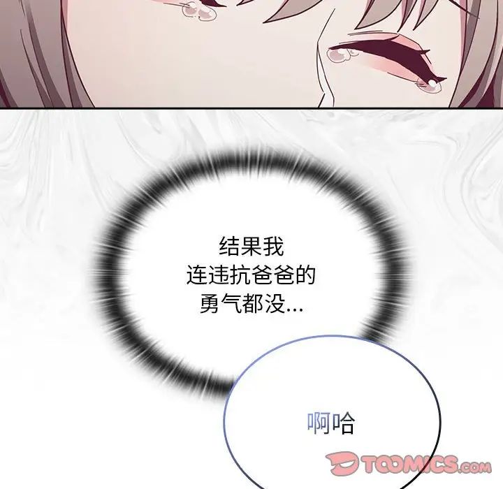 不請自來的未婚妻第86話