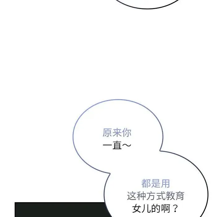 不请自来的未婚妻-第86話 - 图片 45