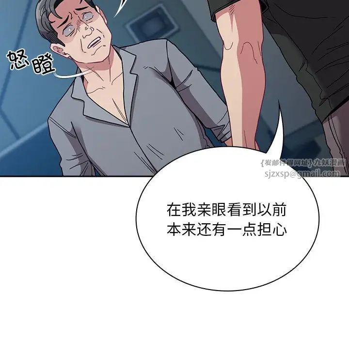 不请自来的未婚妻第86話