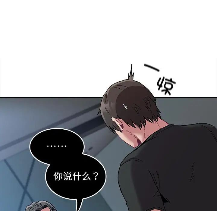不請自來的未婚妻第86話