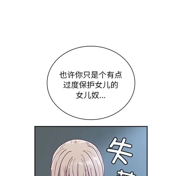 不请自来的未婚妻第86話