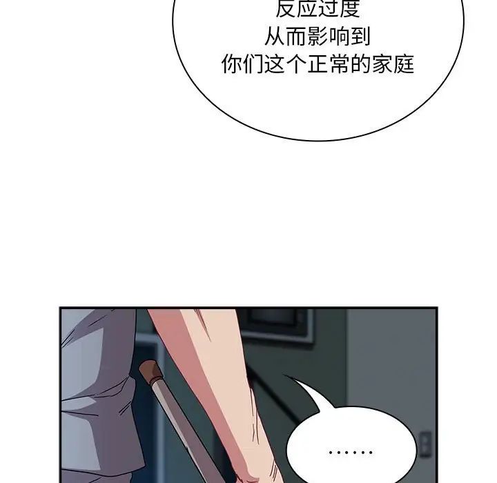 不请自来的未婚妻第86話