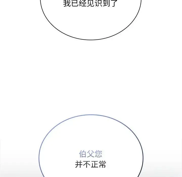 不请自来的未婚妻-第86話 - 图片 53