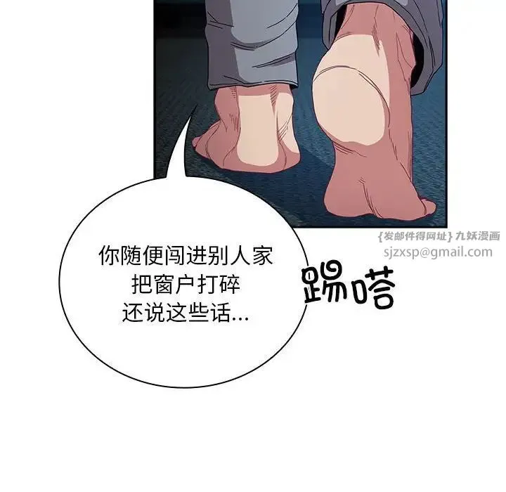 不请自来的未婚妻-第86話 - 图片 56