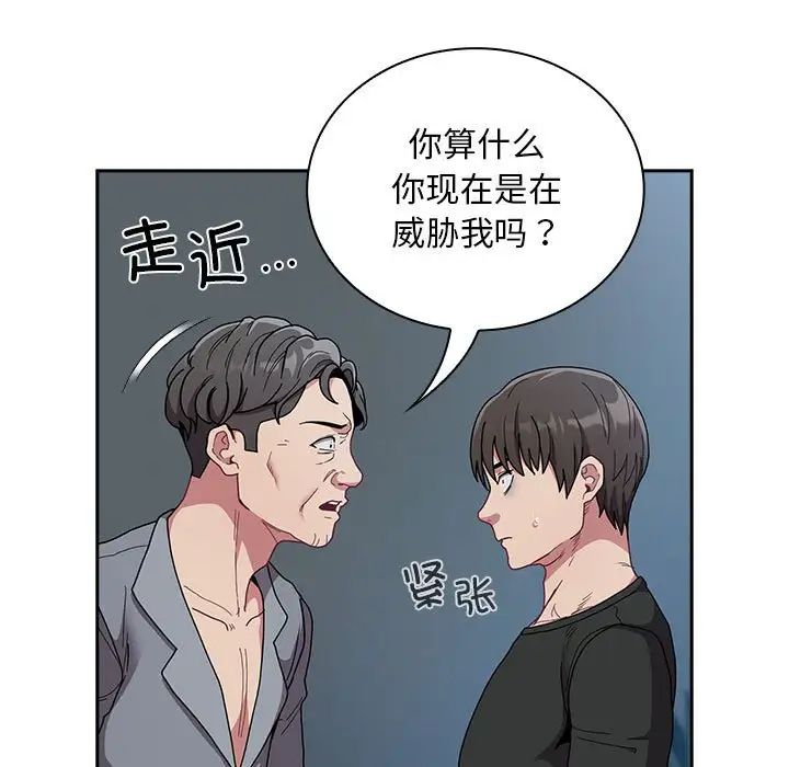 不请自来的未婚妻第86話