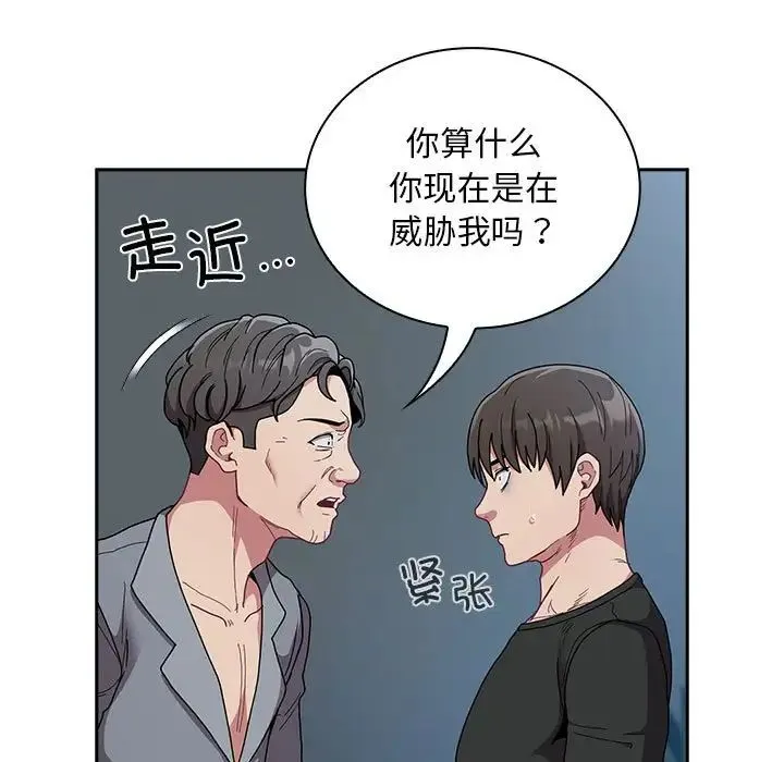 不请自来的未婚妻-第86話 - 图片 57