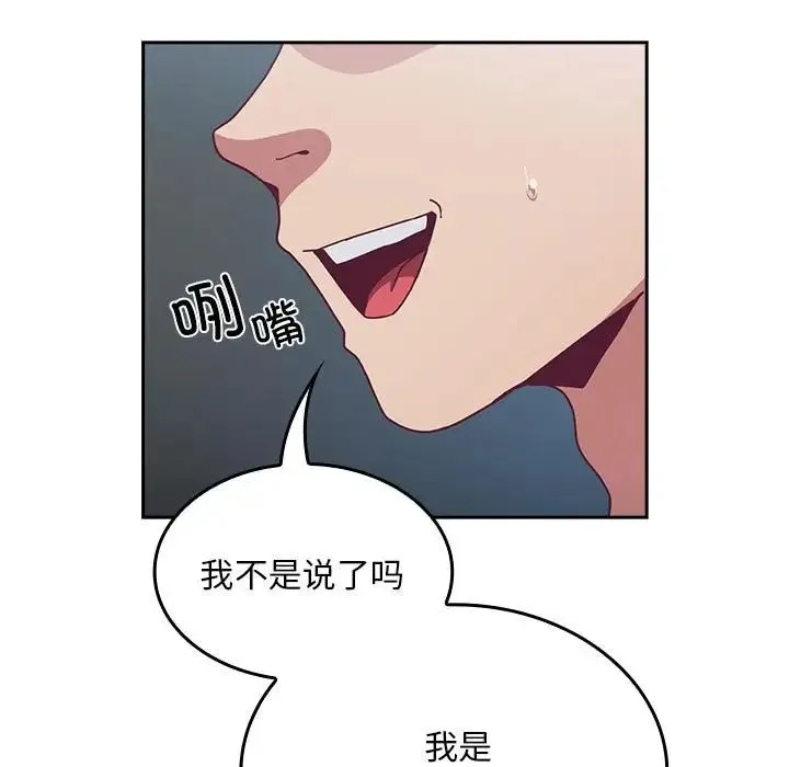 不请自来的未婚妻-第86話 - 图片 59