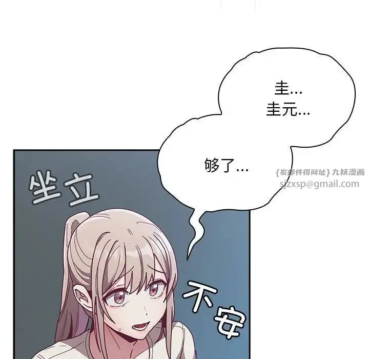不请自来的未婚妻-第86話 - 图片 64