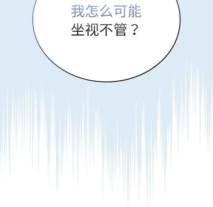 不请自来的未婚妻-第86話 - 图片 63