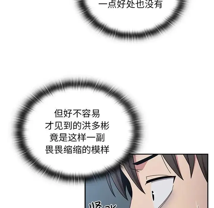 不请自来的未婚妻-第86話 - 图片 66