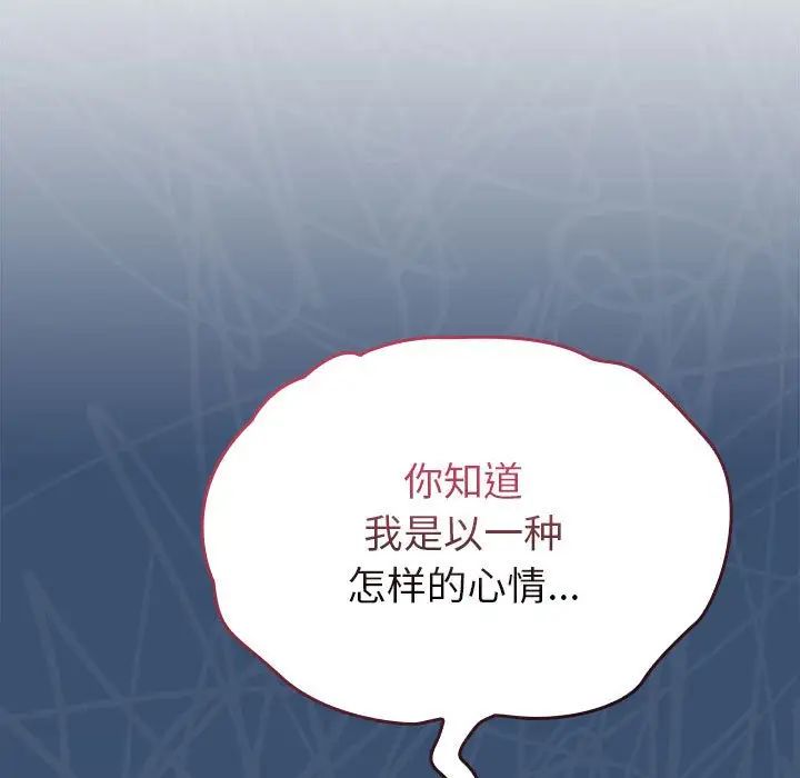 不请自来的未婚妻第86話