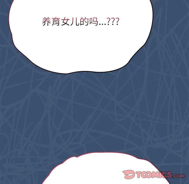 不請自來的未婚妻第86話