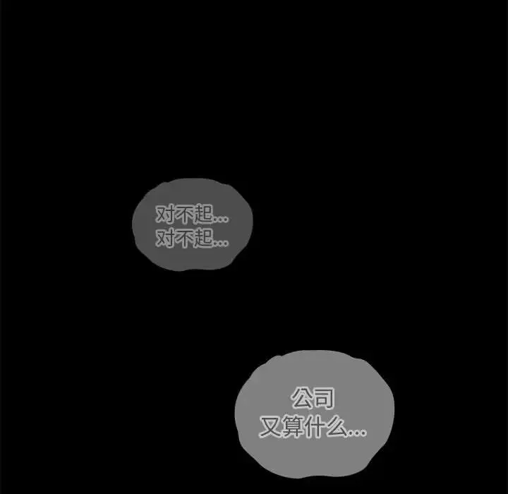 不請自來的未婚妻第86話