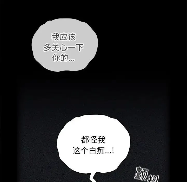 不請自來的未婚妻第86話