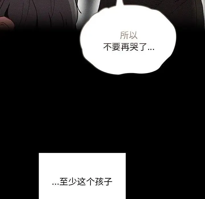 不请自来的未婚妻-第86話 - 图片 93