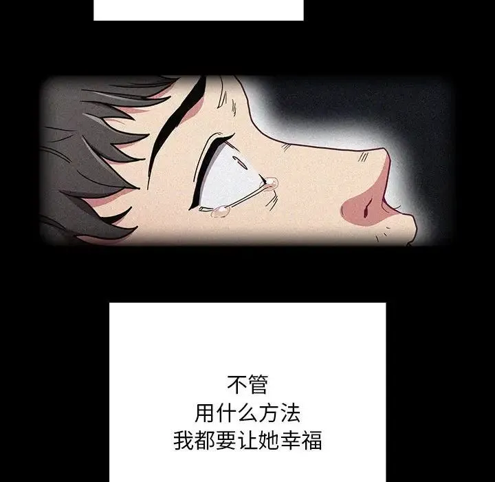 不请自来的未婚妻-第86話 - 图片 94