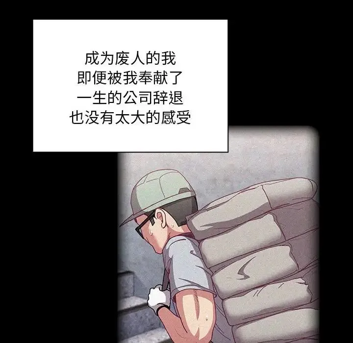 不请自来的未婚妻-第86話 - 图片 98