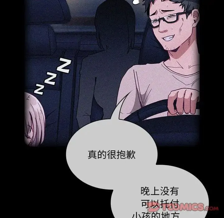 不請自來的未婚妻第86話