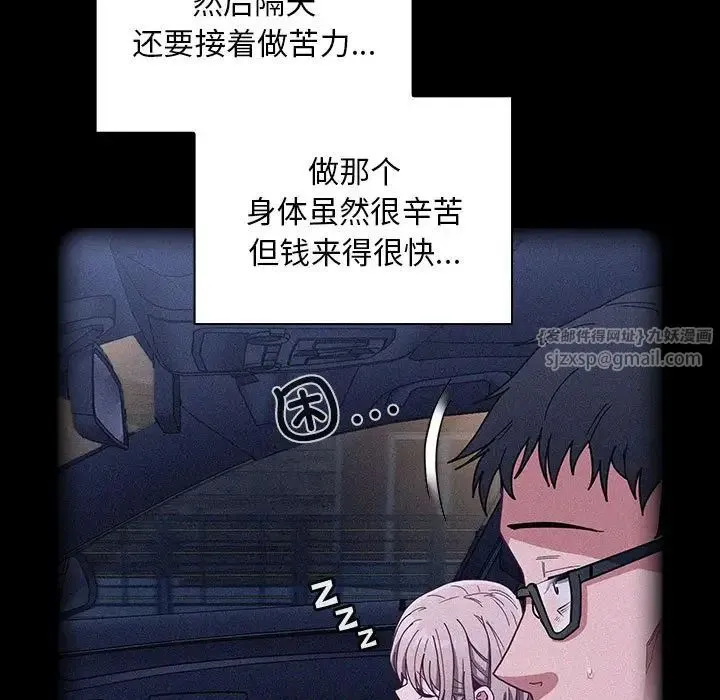 不请自来的未婚妻-第86話 - 图片 103