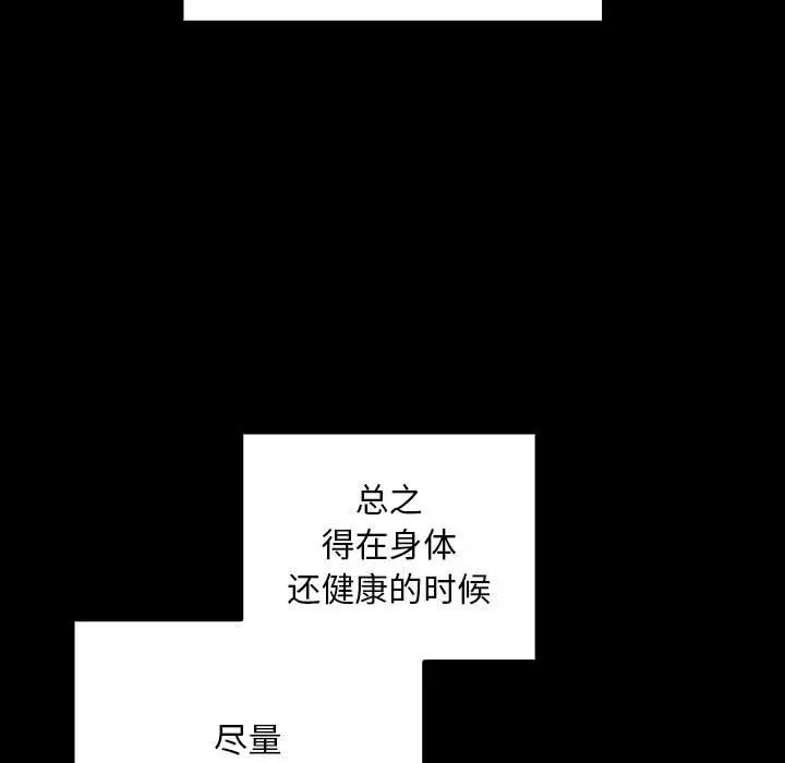 不请自来的未婚妻第86話