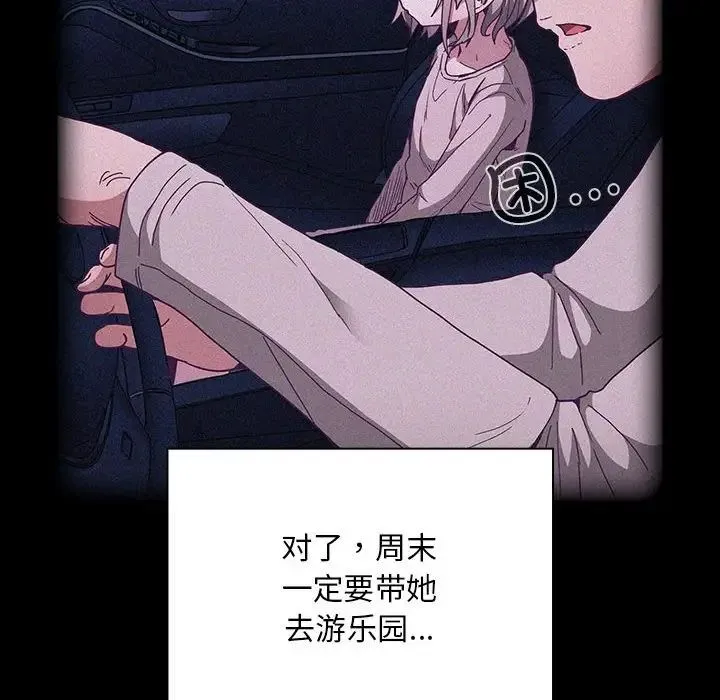 不請自來的未婚妻第86話
