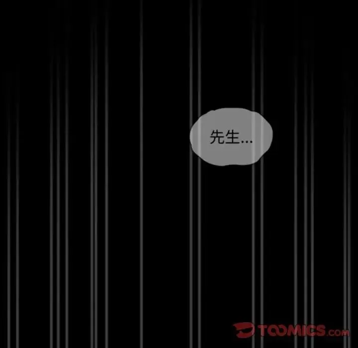 不請自來的未婚妻第86話