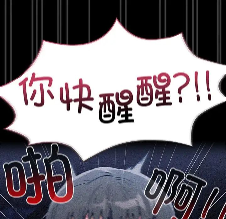 不请自来的未婚妻第86話