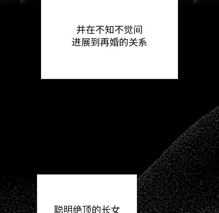 不请自来的未婚妻第86話