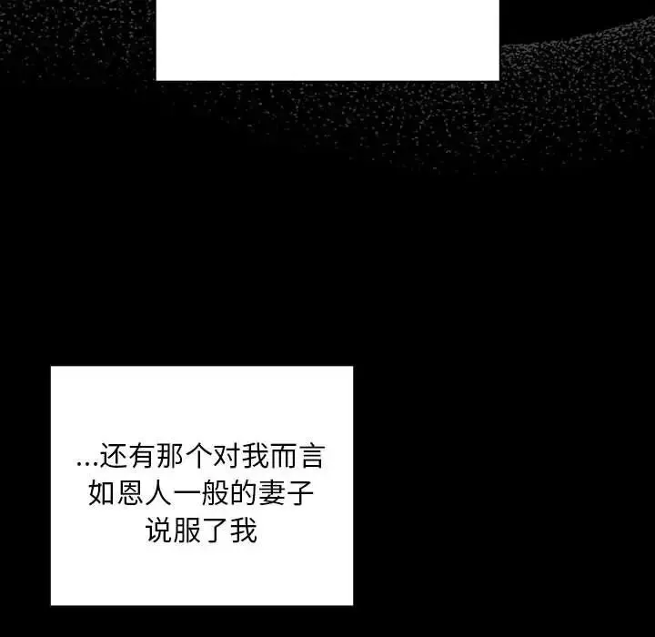 不请自来的未婚妻-第86話 - 图片 120