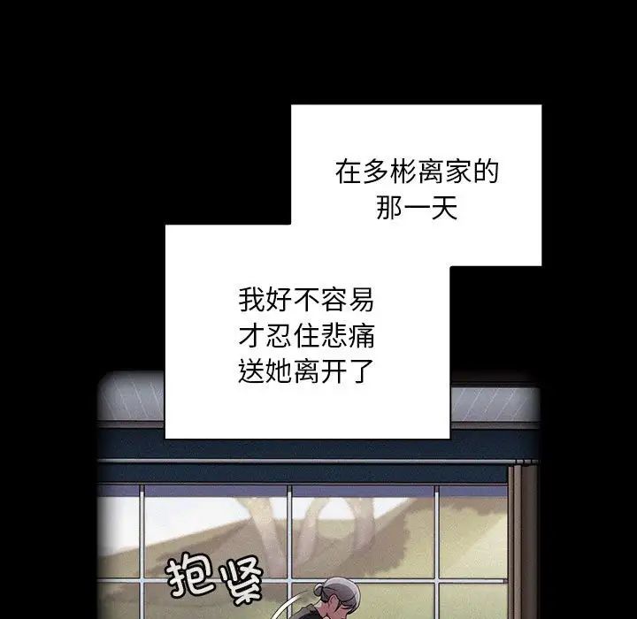 不请自来的未婚妻第86話