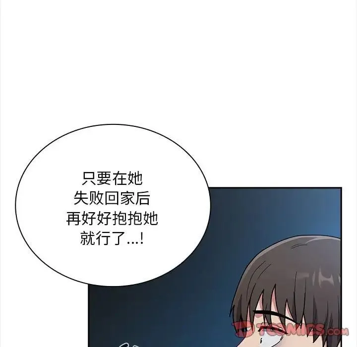 不請自來的未婚妻第86話