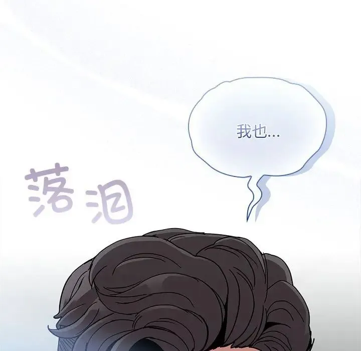 不請自來的未婚妻第86話