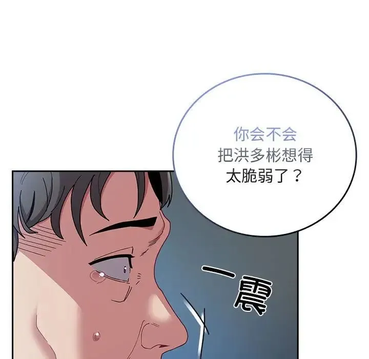 不请自来的未婚妻-第86話 - 图片 131