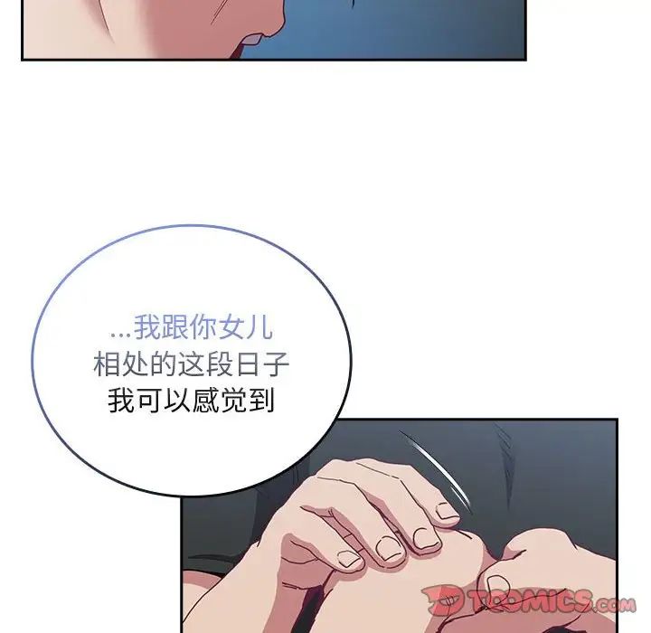 不请自来的未婚妻第86話