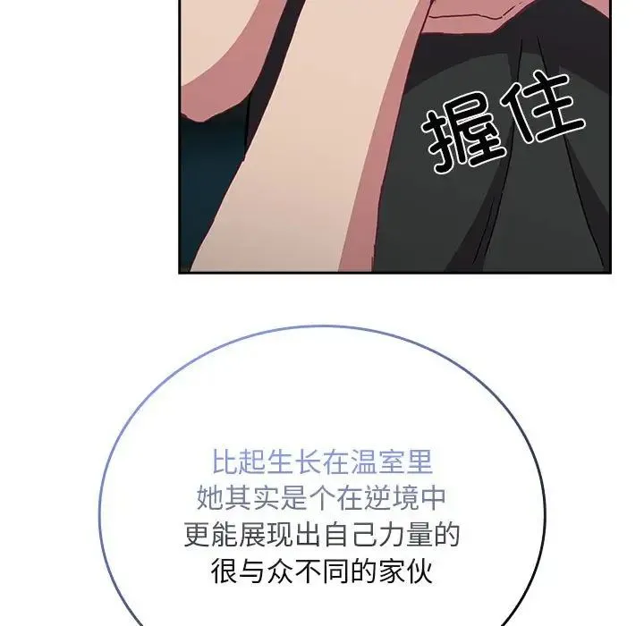 不請自來的未婚妻第86話