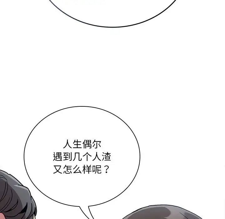 不请自来的未婚妻第86話