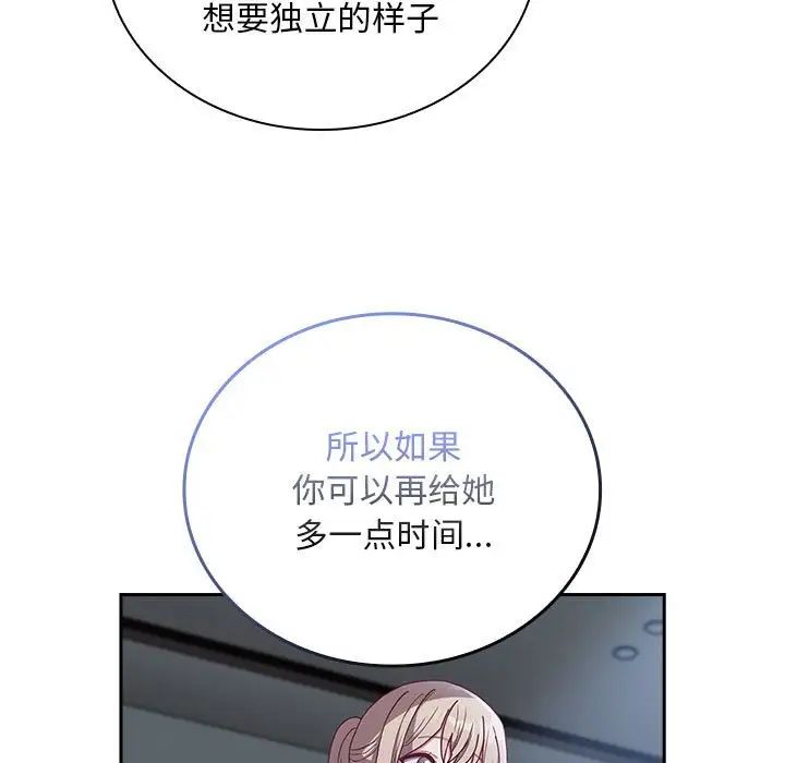 不请自来的未婚妻第86話