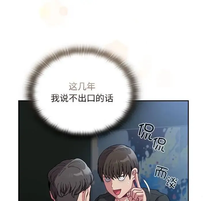 不請自來的未婚妻第86話