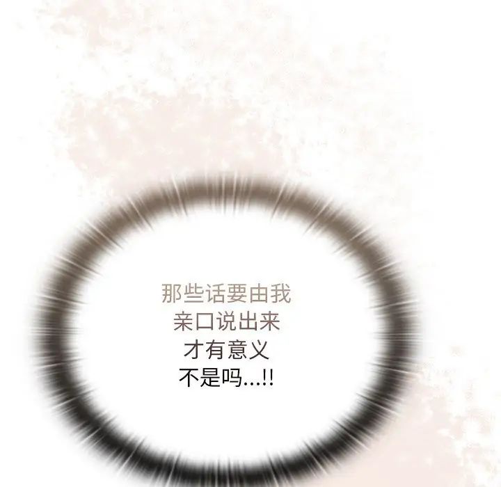 不请自来的未婚妻第86話