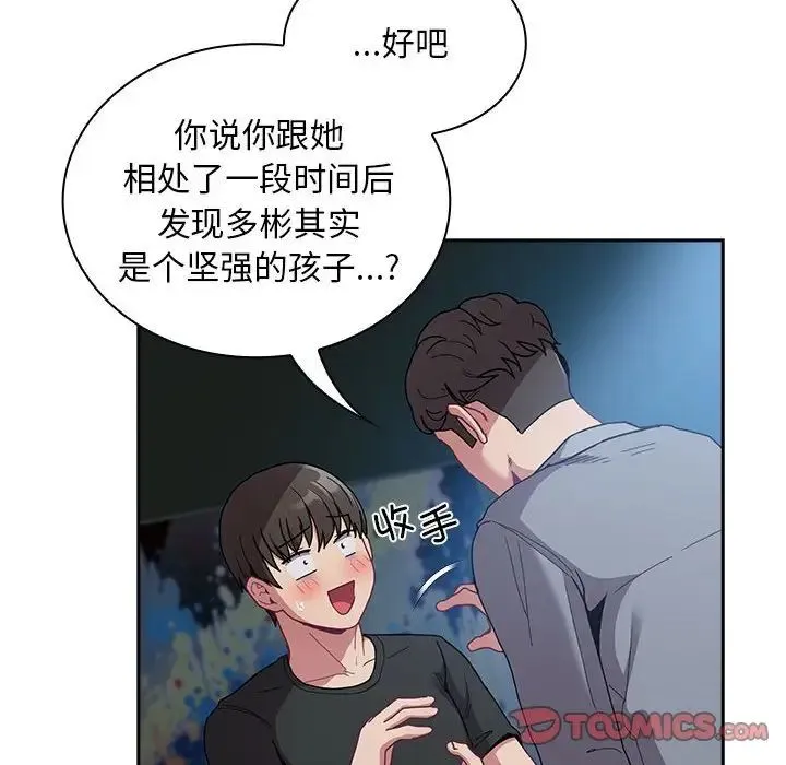 不請自來的未婚妻第86話